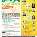 Anti-Aging-Food-Show　2012
