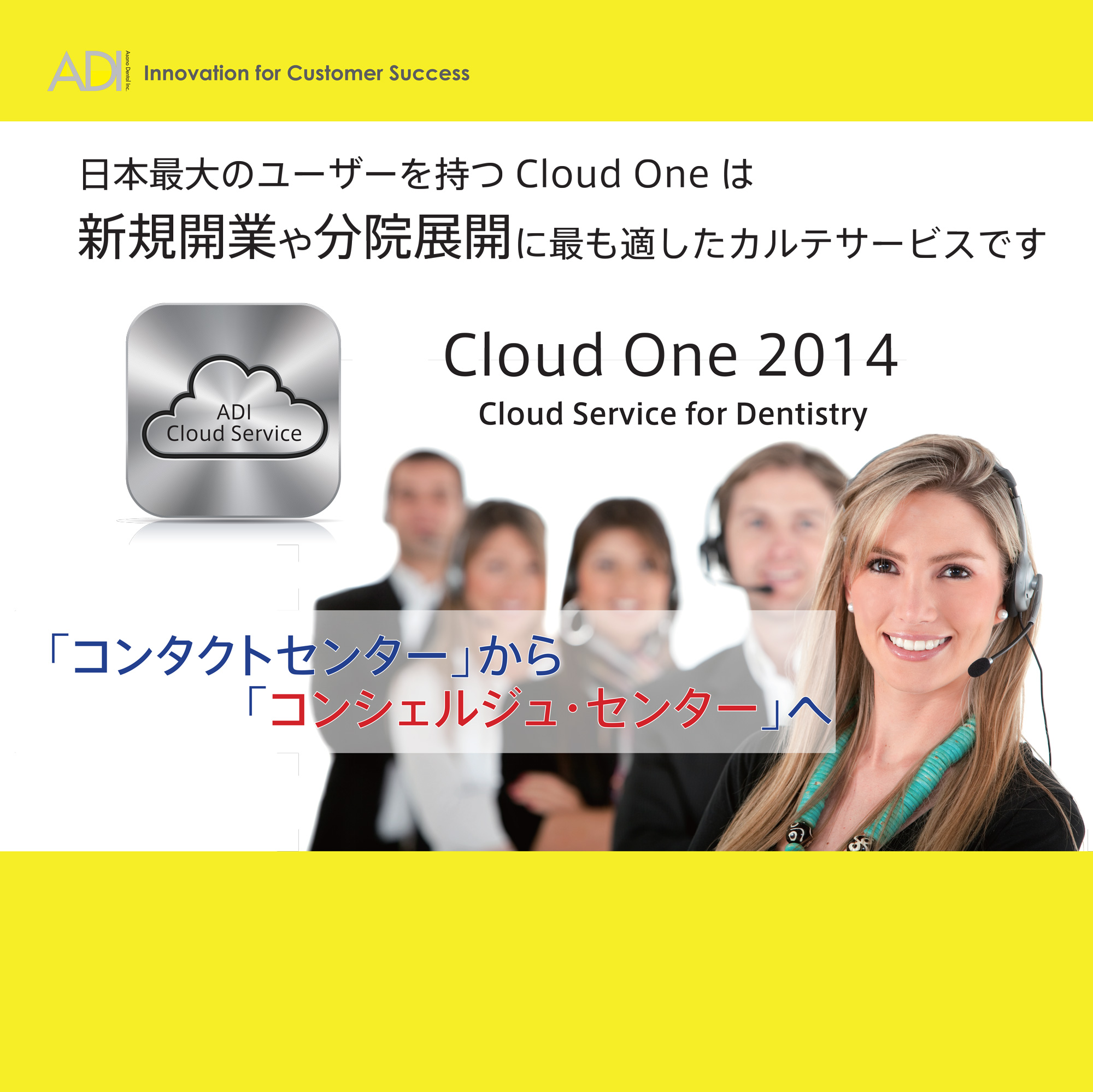 クラウド型カルテコンピューターサービス Cloud One 2014 株式会社adi G オフィシャルサイト