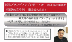 11月6日 横浜 道幸武久 先生 医院ブランディングセミナー開催 株式会社adi G オフィシャルサイト