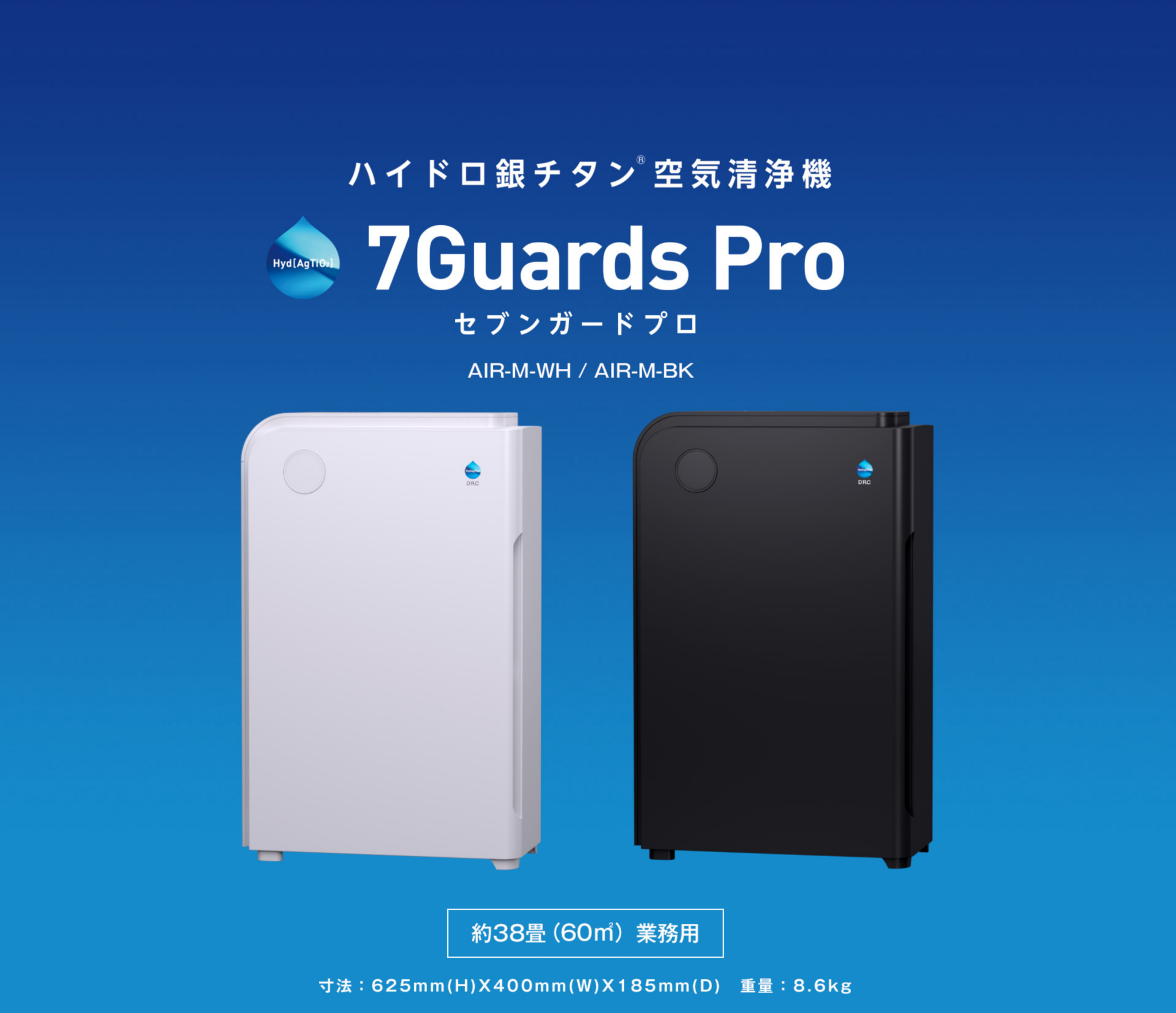 新品　高性能紫外線除菌機能付空気清浄機DR.C医薬 7Guards 2X Pro