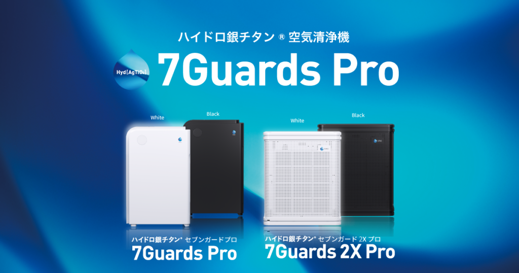 ハイドロ銀チタン 空気清浄器 セブンガード 7GUARDS PRO-