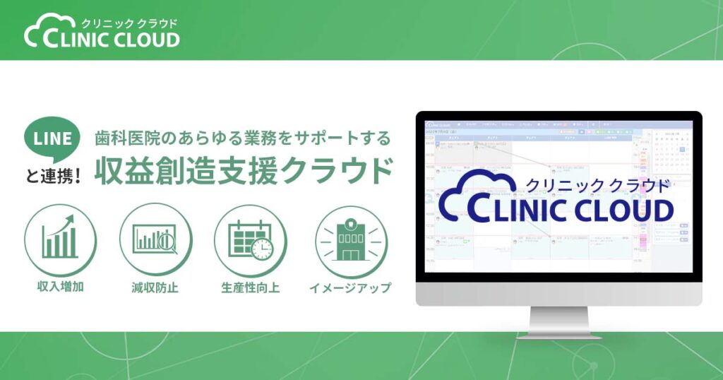 クリニッククラウド 株式会社adi G オフィシャルサイト