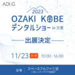 OZAKI KOBE デンタルショー