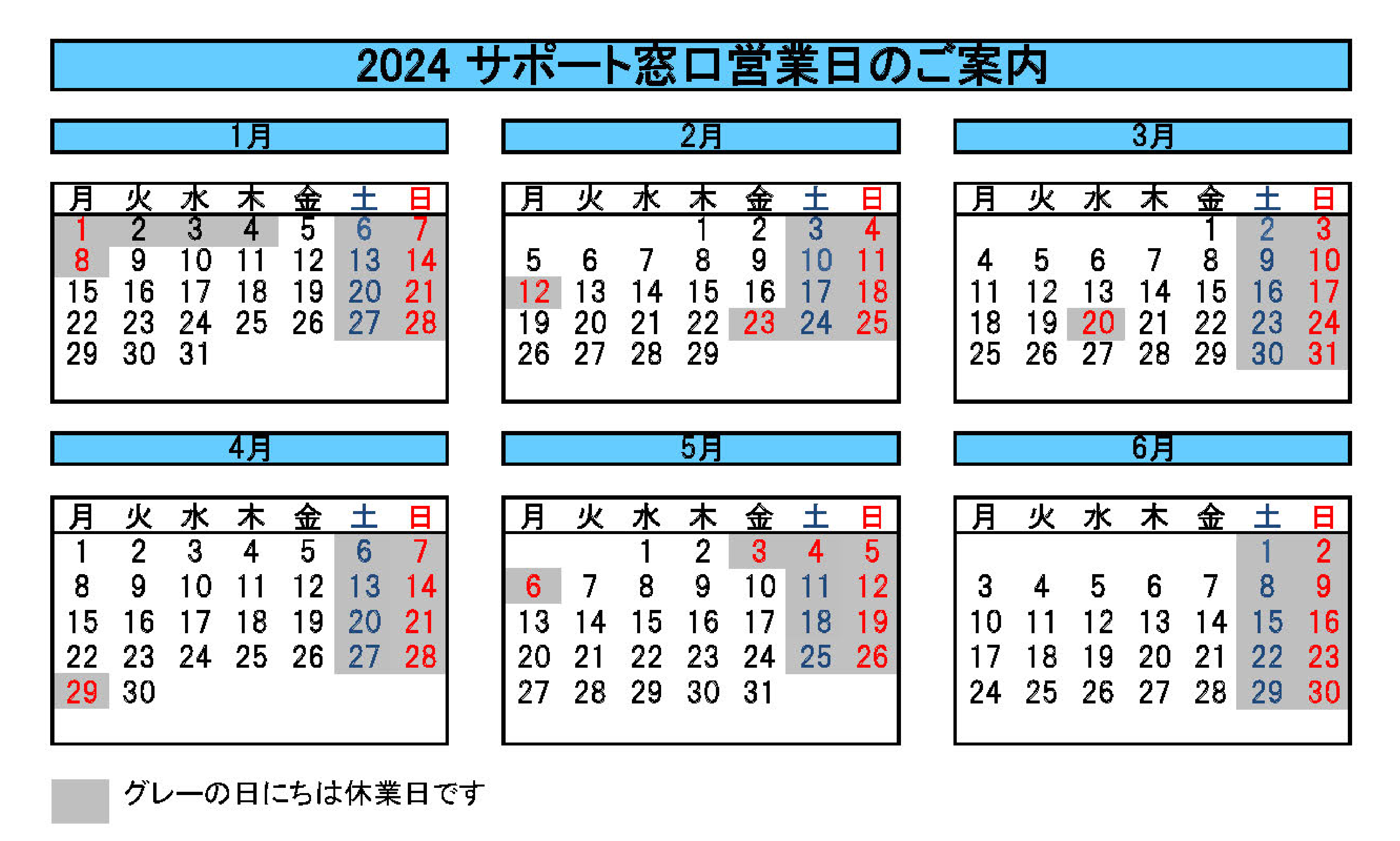 2024営業日カレンダー