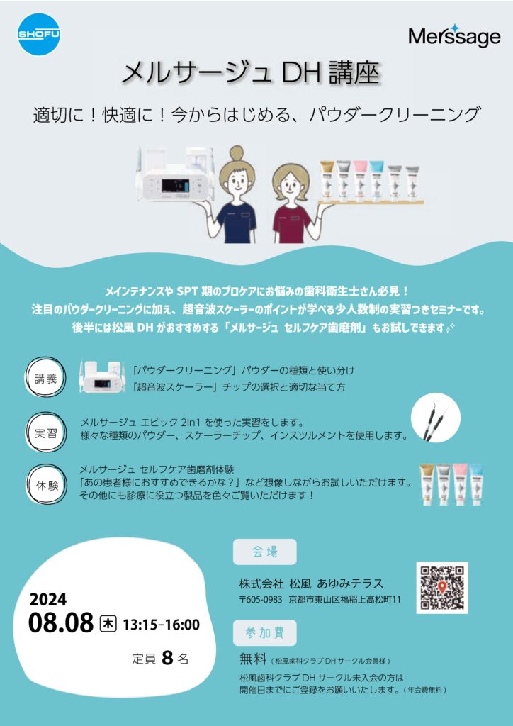 松風セミナー