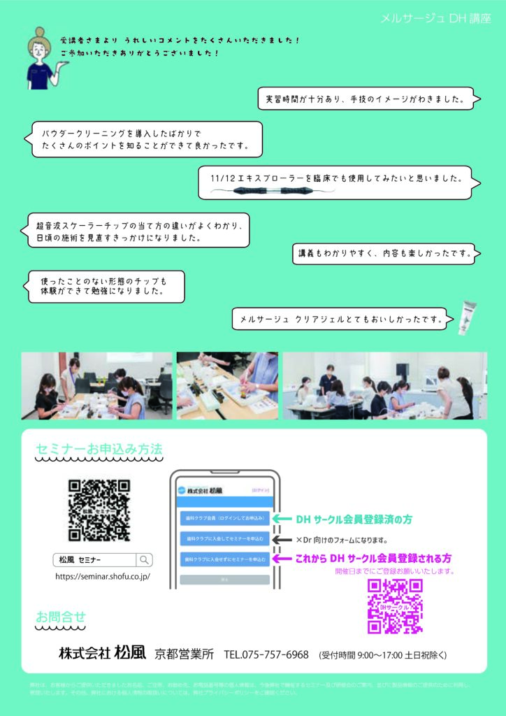 松風セミナー