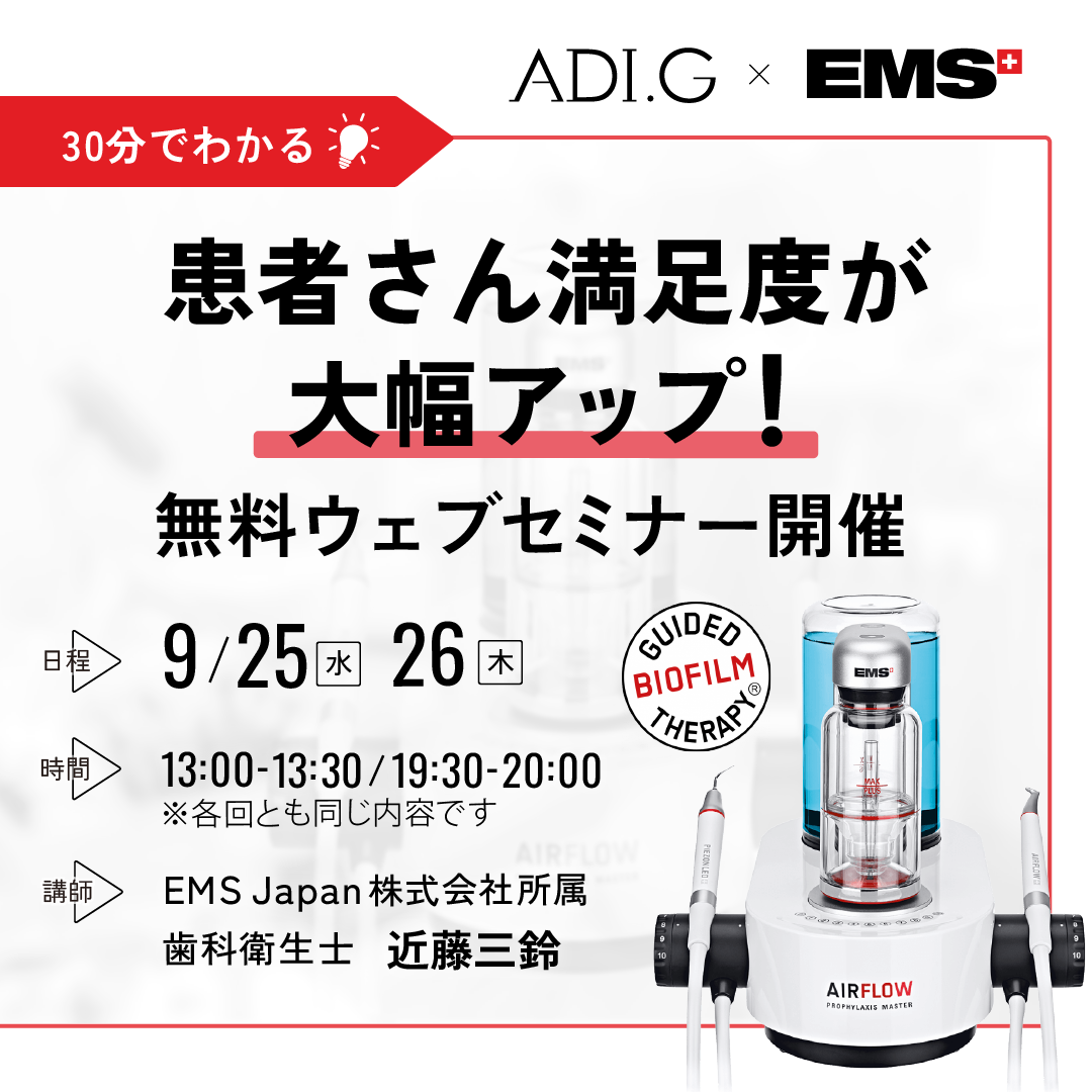 EMS 無料ウェブセミナー