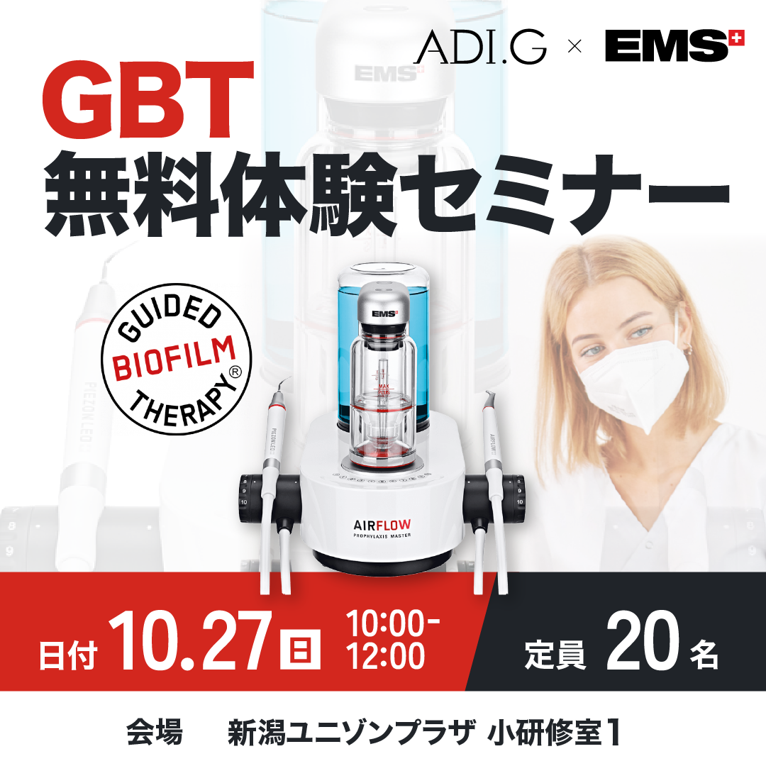 GBT無料体験セミナー