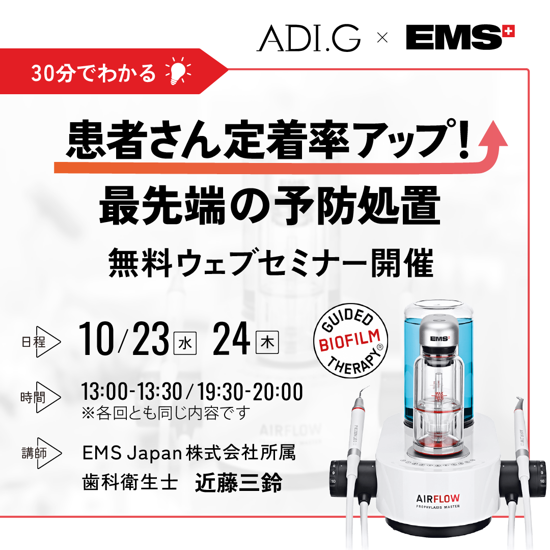 EMS 無料ウェブセミナー