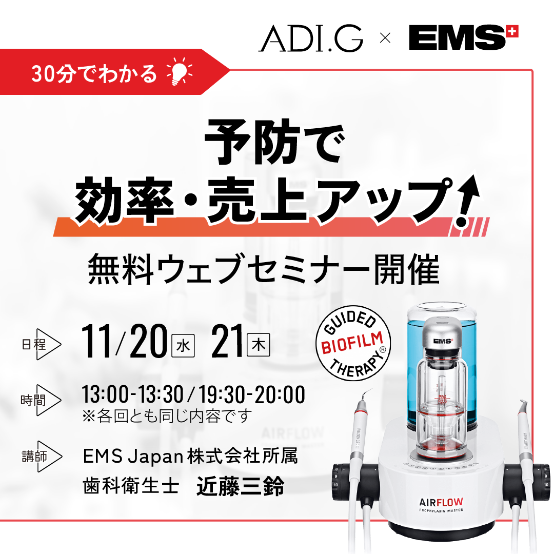 EMS 無料ウェブセミナー