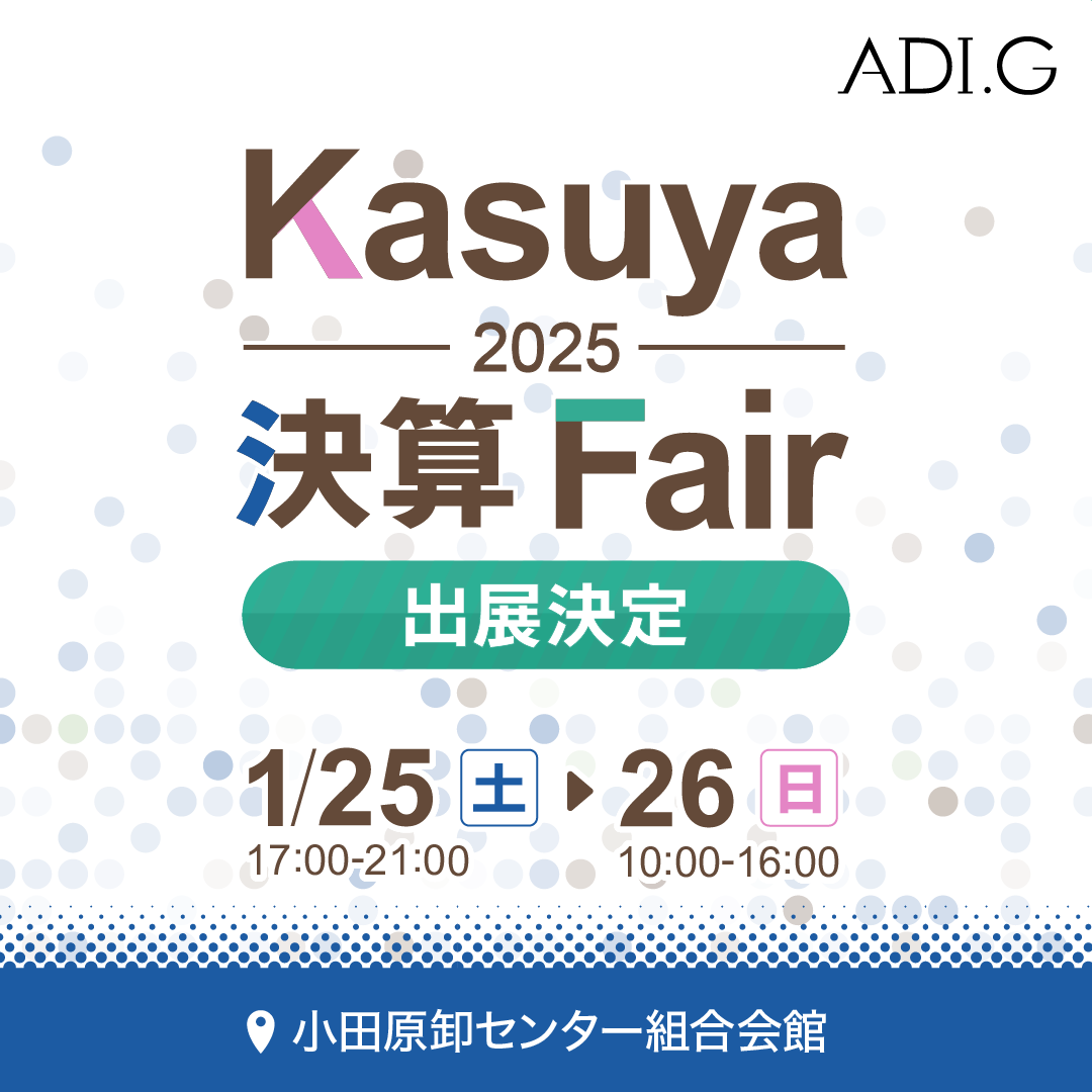 Kasuya決算Fair 出展