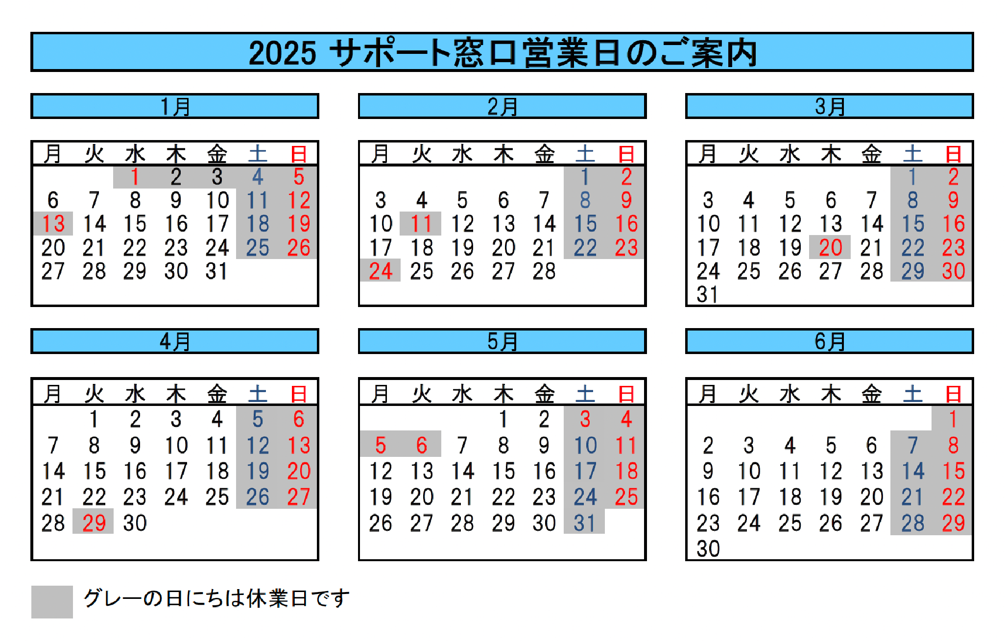 営業日カレンダー2025_1-6