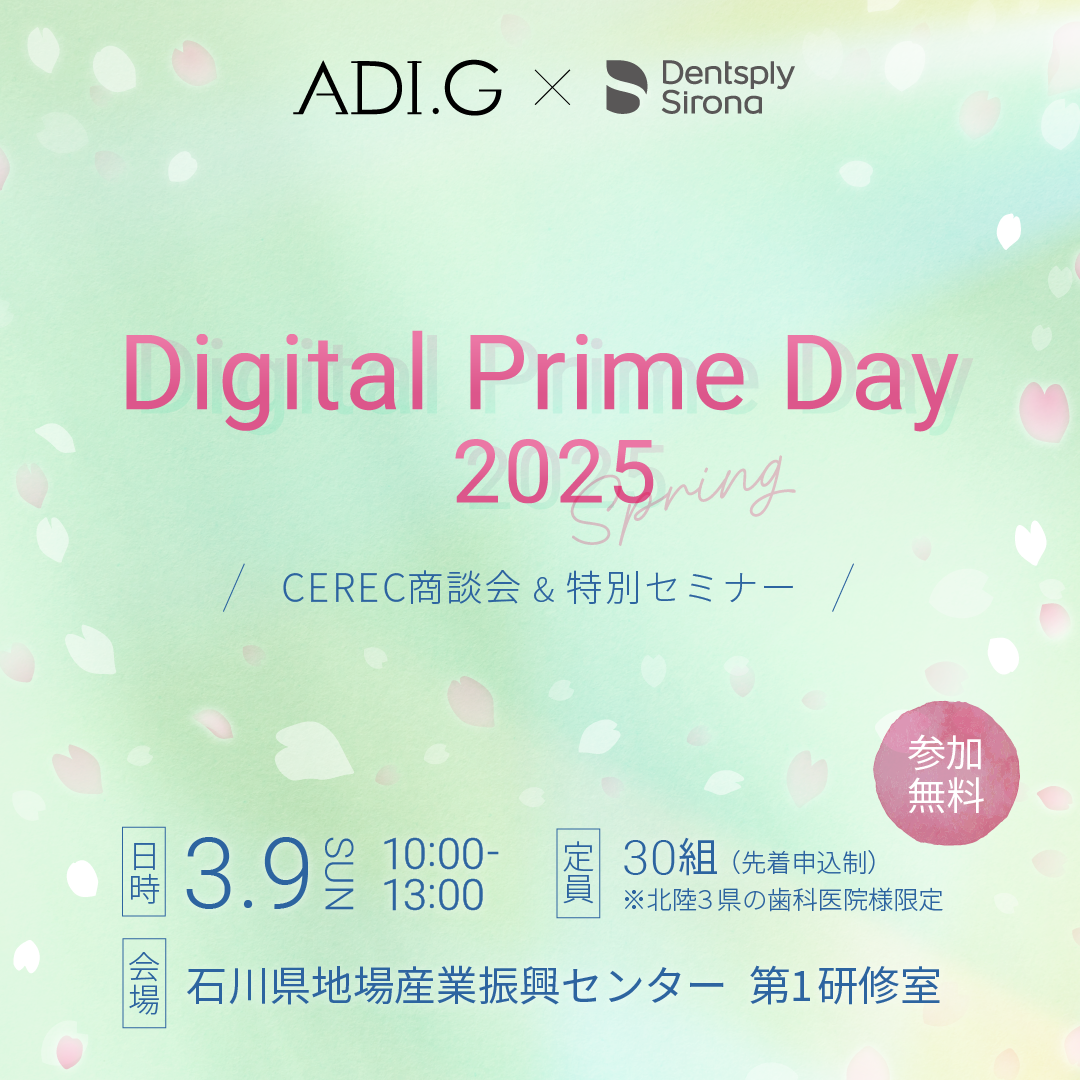 デンツプライシロナと共催「Digital Prime Day」