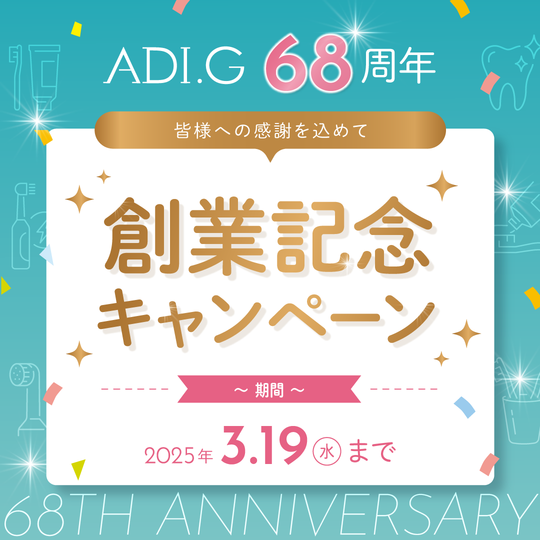 68周年記念「創業キャンペーン」開催のお知らせ