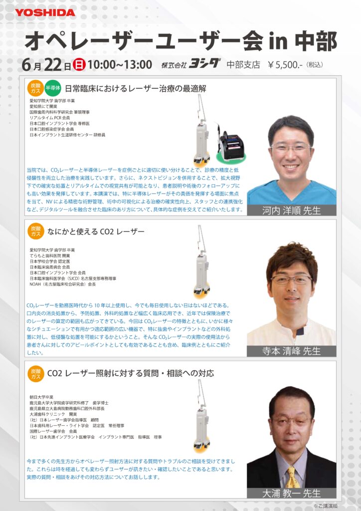 YOSHIDAセミナー