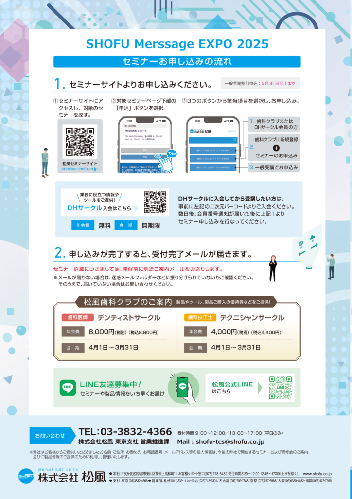 松風セミナー