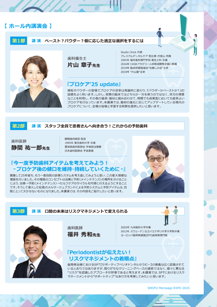 松風セミナー