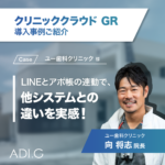 医療法人社団ユー歯科クリニック