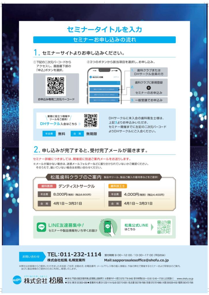 松風セミナー