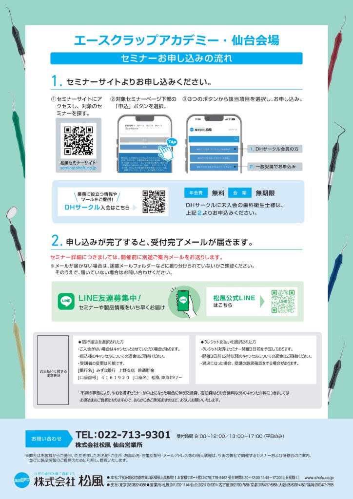 松風セミナー