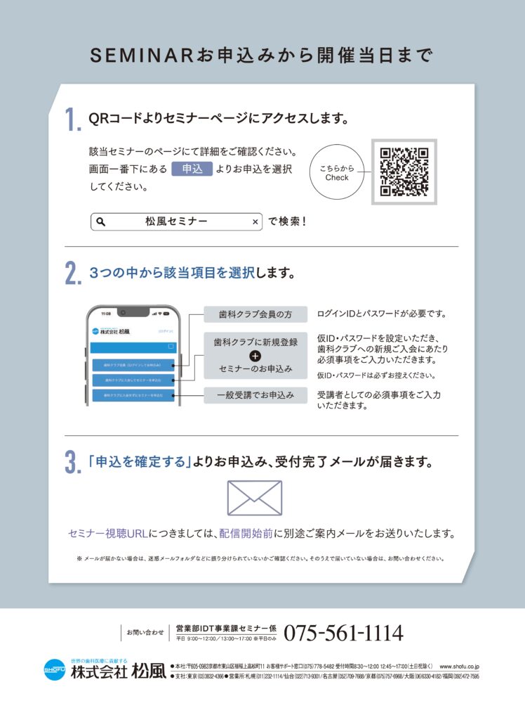 松風セミナー