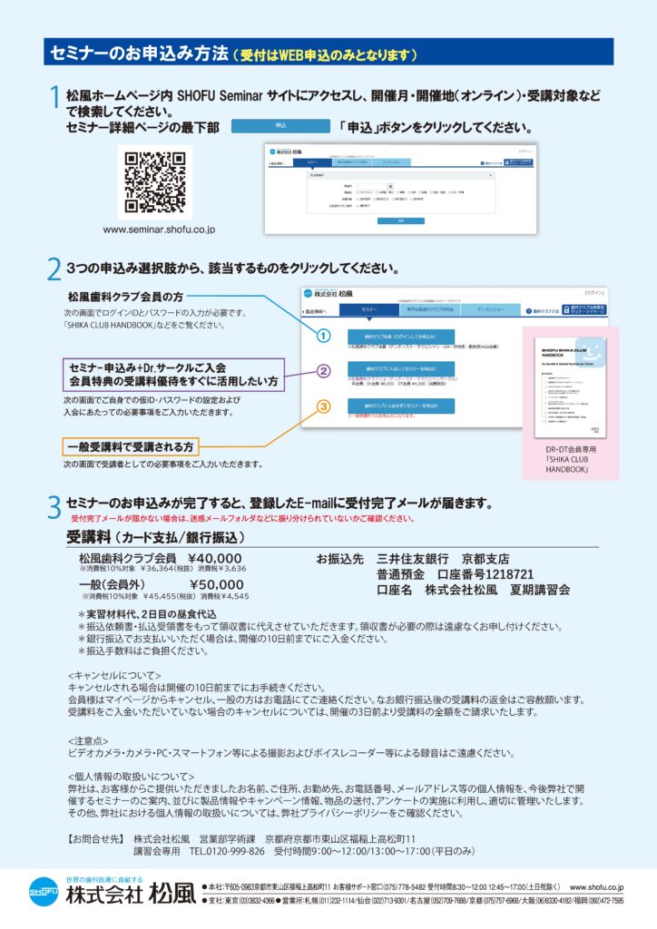 松風セミナー