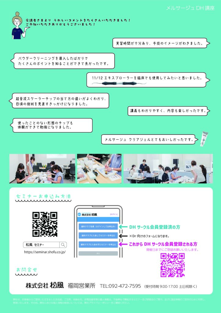 松風セミナー